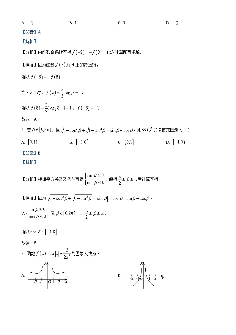 重庆市第十八中学2025-2026学年高一上学期第三次月考（12月）数学试题  Word版含解析第2页