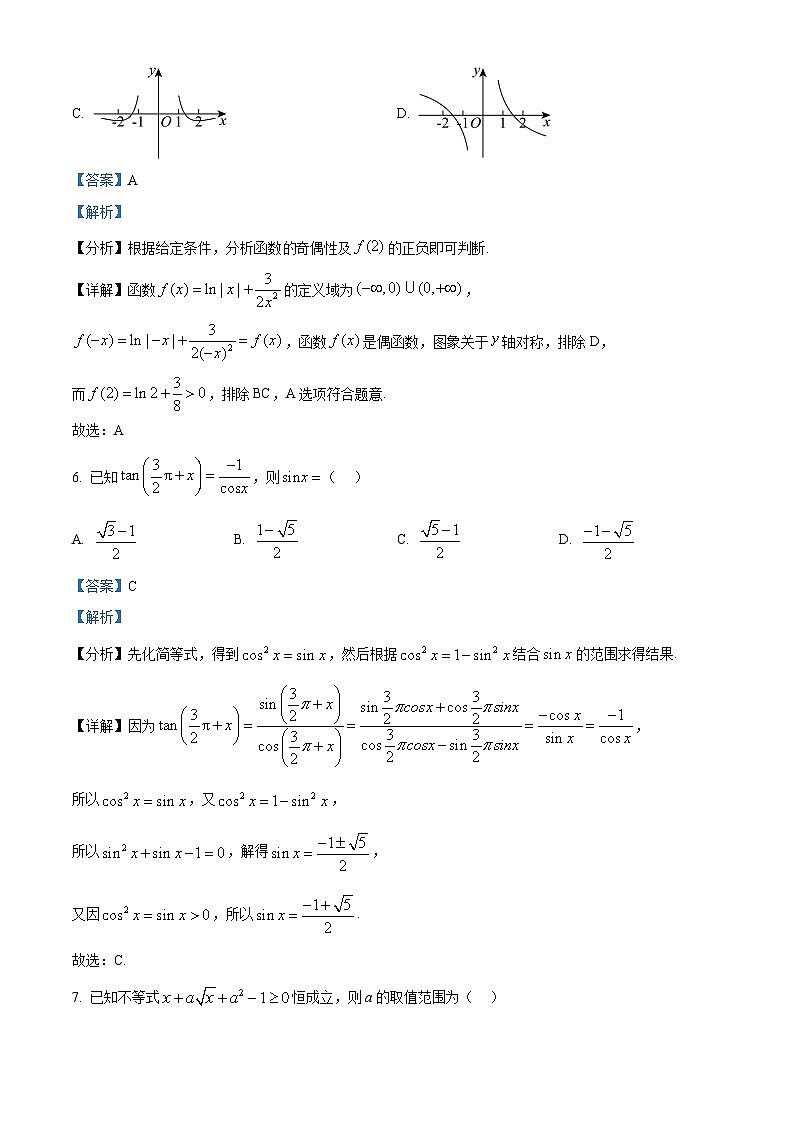 重庆市第十八中学2025-2026学年高一上学期第三次月考（12月）数学试题  Word版含解析第3页