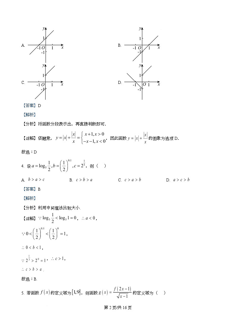 重庆市两江育才中学校2025-2026学年高一上学期12月质量检测数学试题  Word版含解析第2页