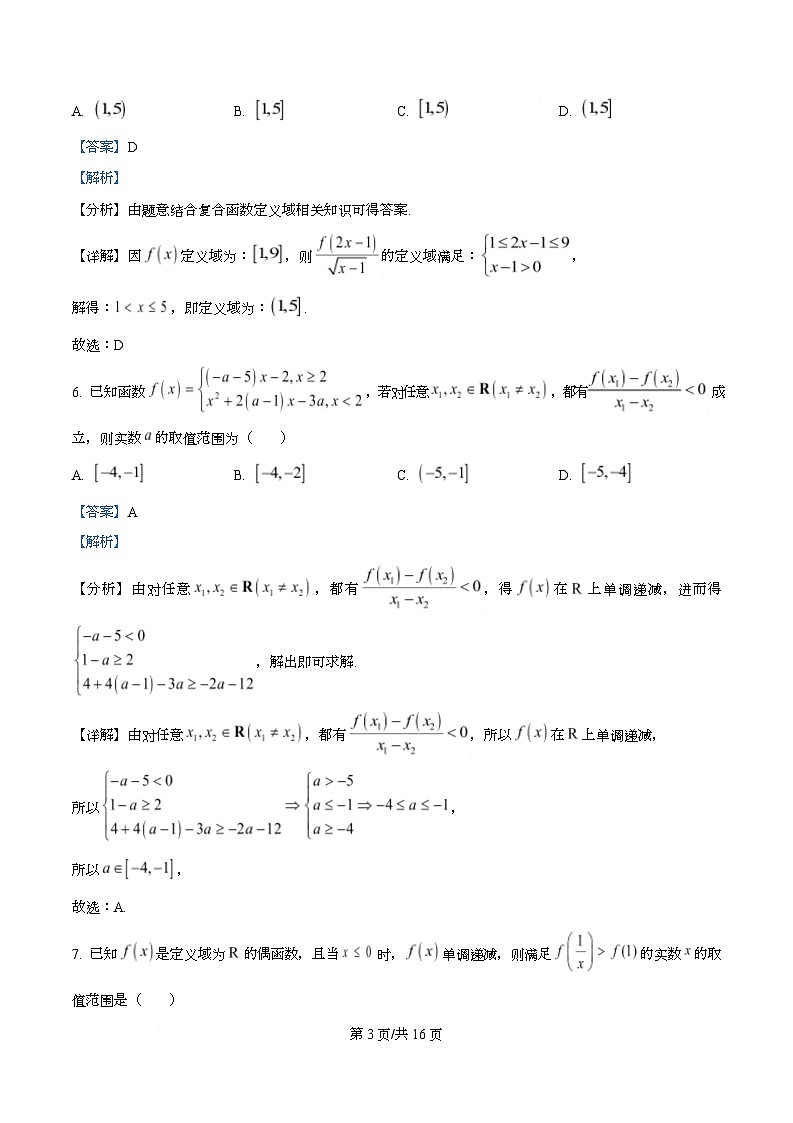 重庆市两江育才中学校2025-2026学年高一上学期12月质量检测数学试题  Word版含解析第3页