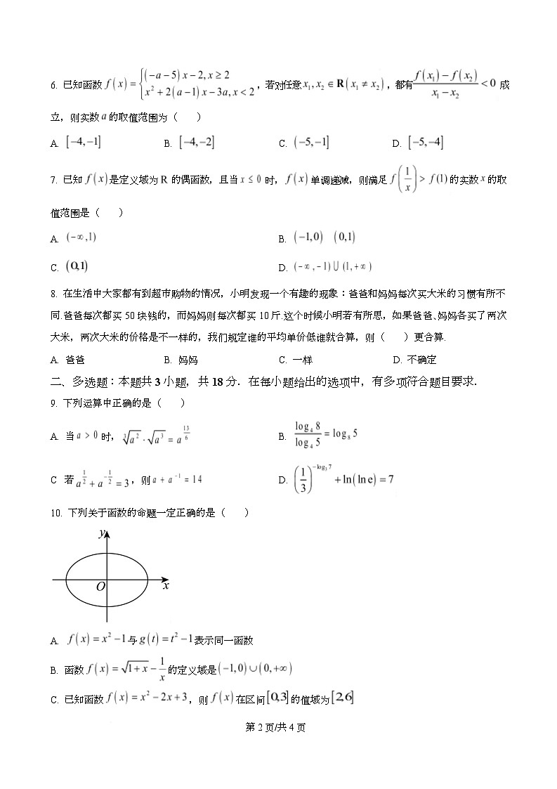 重庆市两江育才中学校2025-2026学年高一上学期12月质量检测数学试题  Word版无答案第2页
