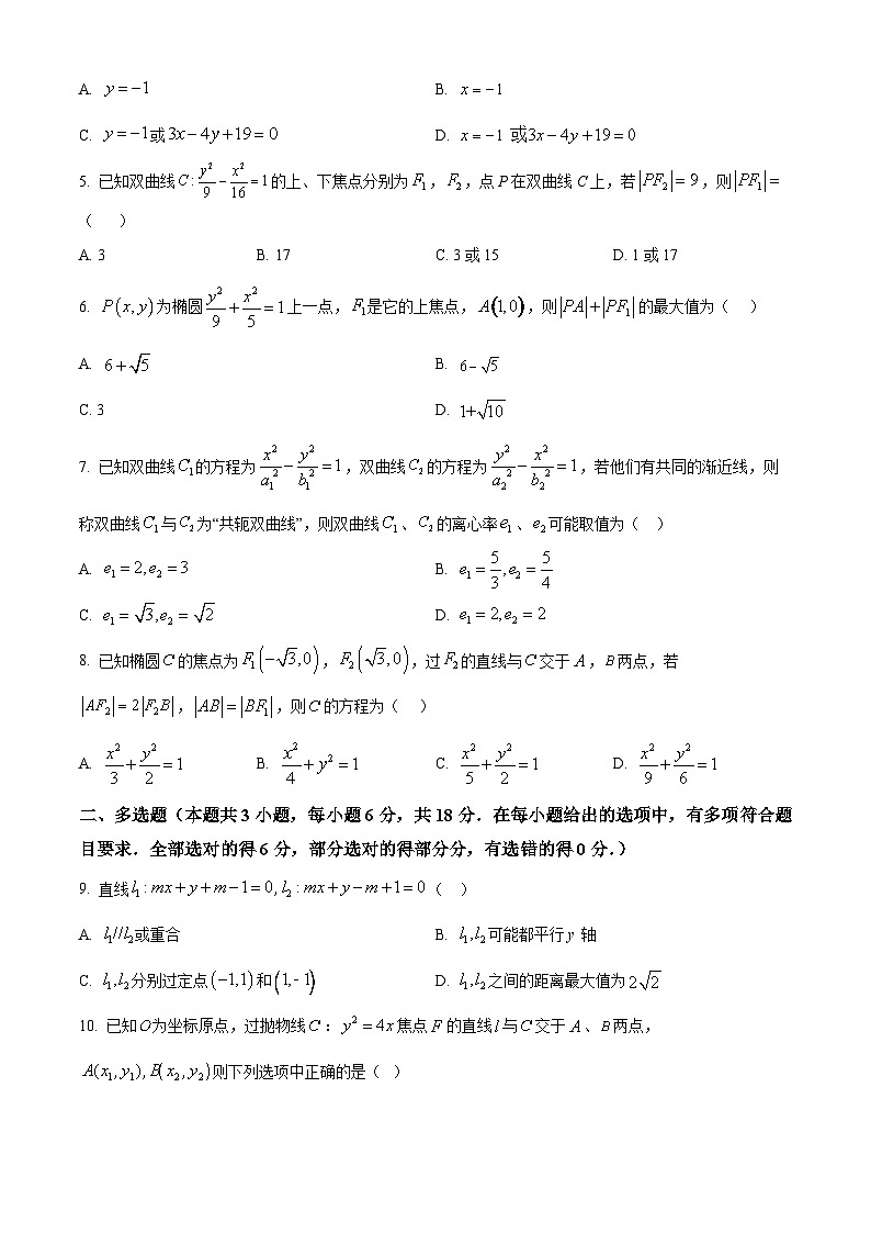 重庆市荣昌中学校2025-2026学年高二上学期12月学情调研数学试题  Word版无答案第2页