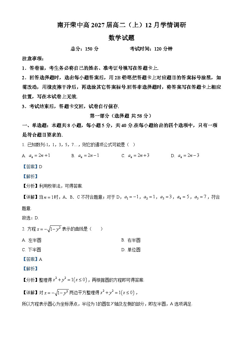 重庆市荣昌中学校2025-2026学年高二上学期12月学情调研数学试题  Word版含解析第1页