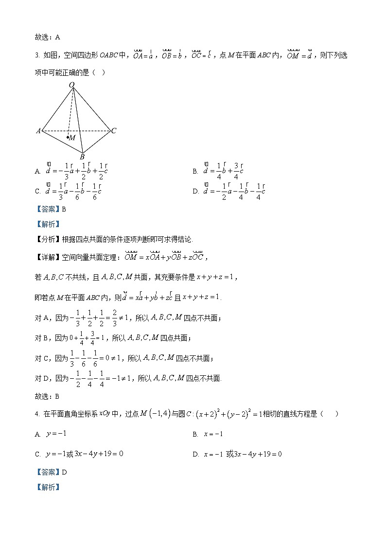 重庆市荣昌中学校2025-2026学年高二上学期12月学情调研数学试题  Word版含解析第2页