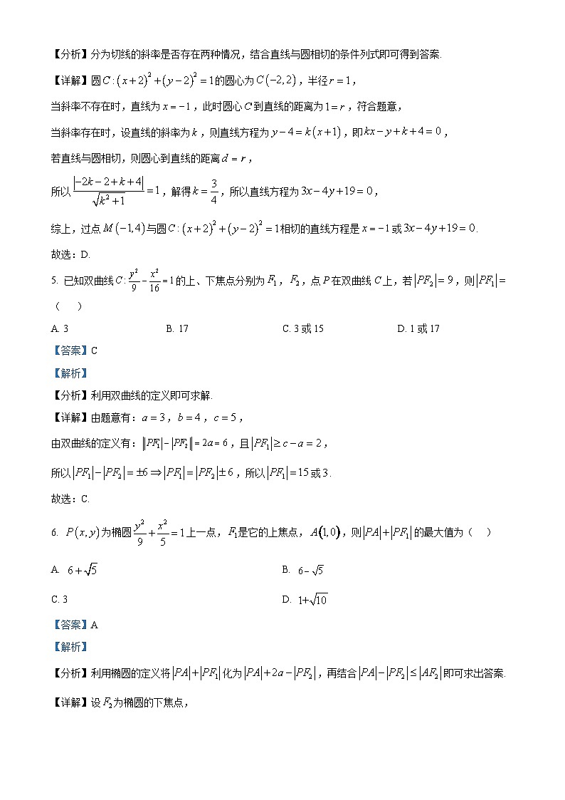 重庆市荣昌中学校2025-2026学年高二上学期12月学情调研数学试题  Word版含解析第3页