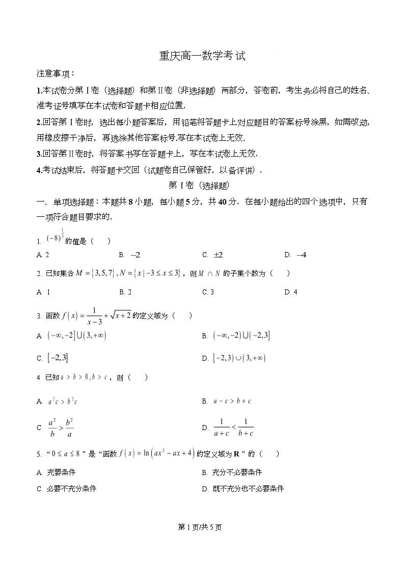 重庆市铜梁二中2025-2026学年高一上学期12月月考数学试题  Word版无答案第1页