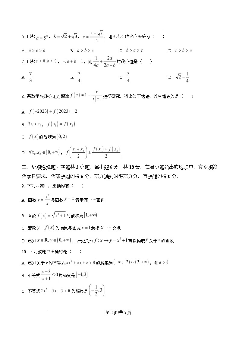 重庆市铜梁二中2025-2026学年高一上学期12月月考数学试题  Word版无答案第2页