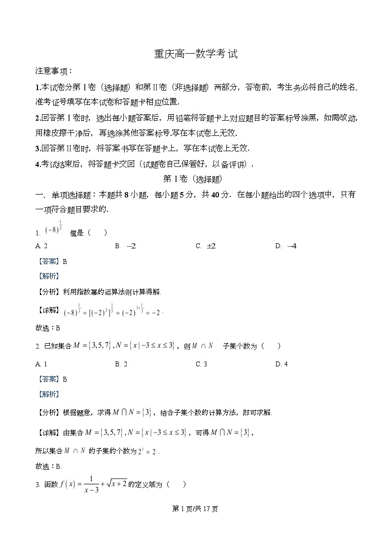 重庆市铜梁二中2025-2026学年高一上学期12月月考数学试题  Word版含解析第1页