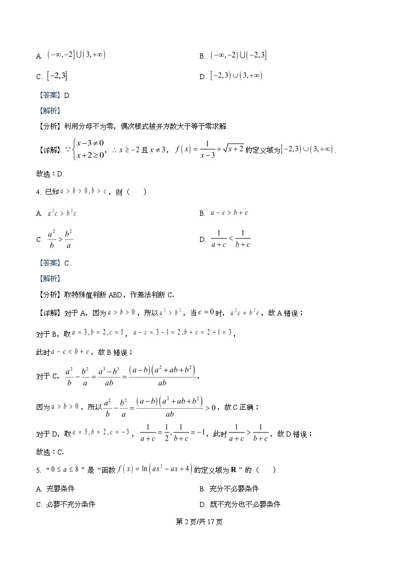重庆市铜梁二中2025-2026学年高一上学期12月月考数学试题  Word版含解析第2页