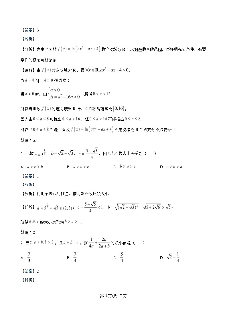 重庆市铜梁二中2025-2026学年高一上学期12月月考数学试题  Word版含解析第3页