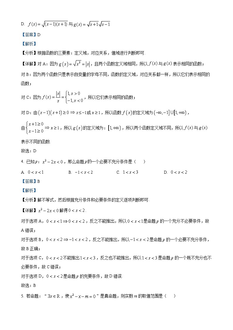 重庆市酉阳第二中学校2024-2025学年高一上学期10月质量检测数学试题  Word版含解析第2页