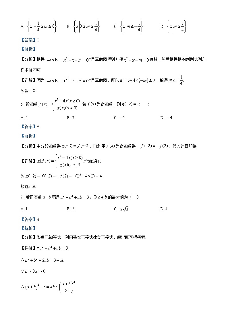 重庆市酉阳第二中学校2024-2025学年高一上学期10月质量检测数学试题  Word版含解析第3页
