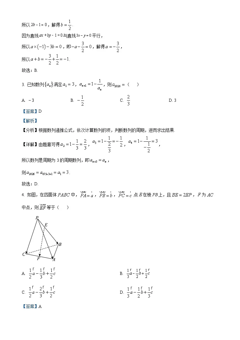 重庆市育才中学校2025-2026学年高二上学期12月诊断性考试数学试题 Word版含解析第2页