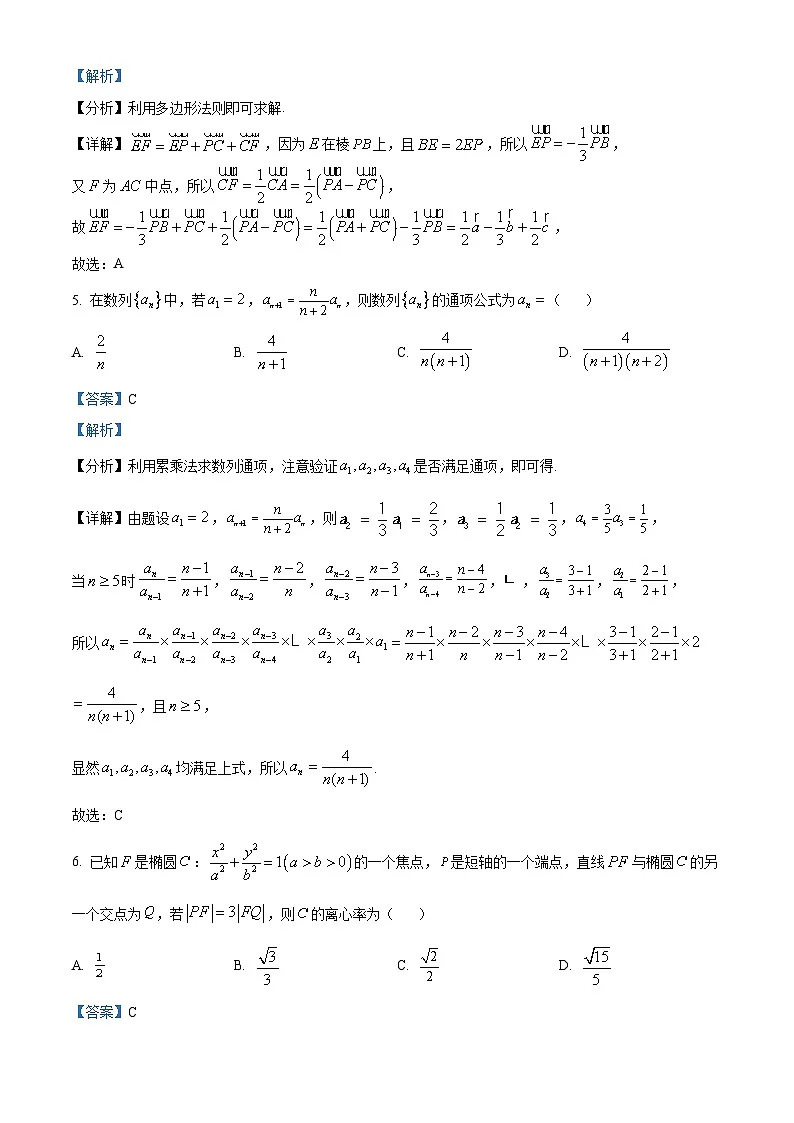 重庆市育才中学校2025-2026学年高二上学期12月诊断性考试数学试题 Word版含解析第3页