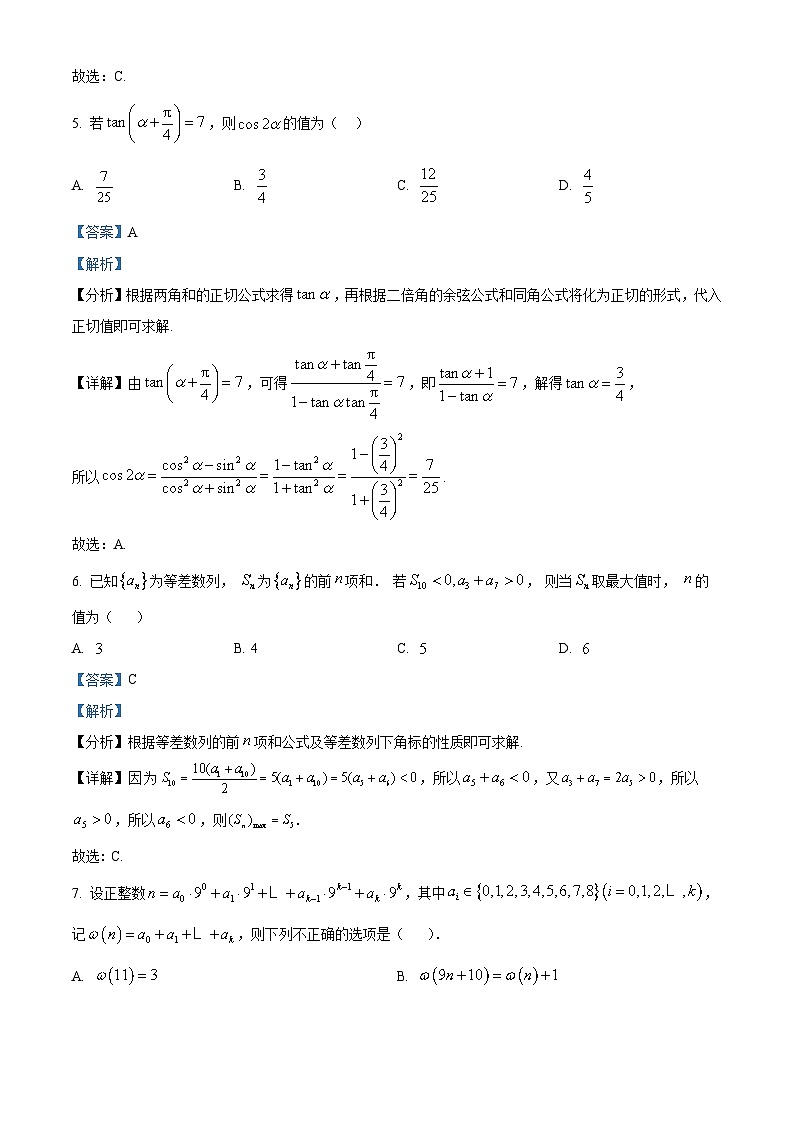 重庆市重点高中2026届高三上学期12月联考检测数学试题  Word版含解析第3页