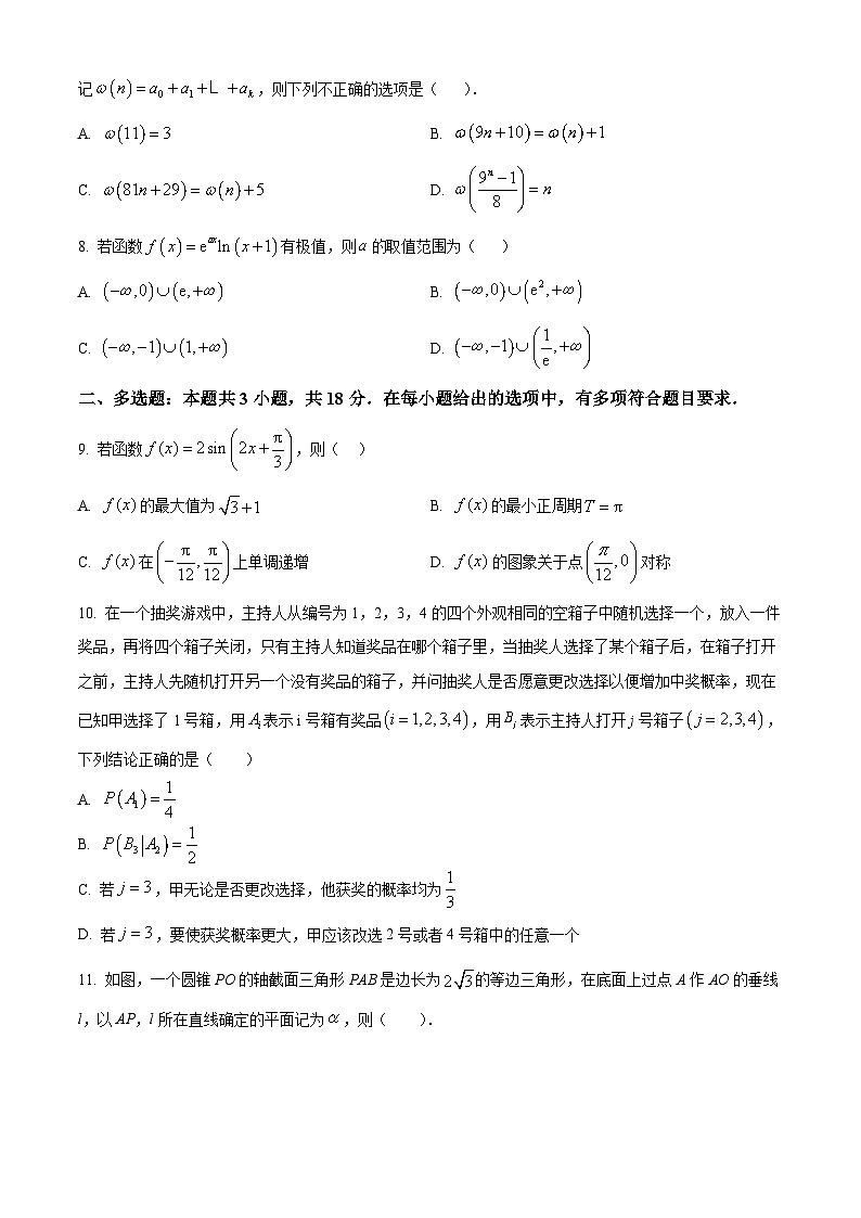 重庆市重点高中2026届高三上学期12月联考检测数学试题  Word版无答案第2页