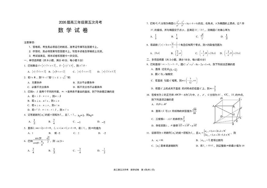 宁夏回族自治区银川市2025_2026学年高三数学上学期第五次月考试题pdf第1页