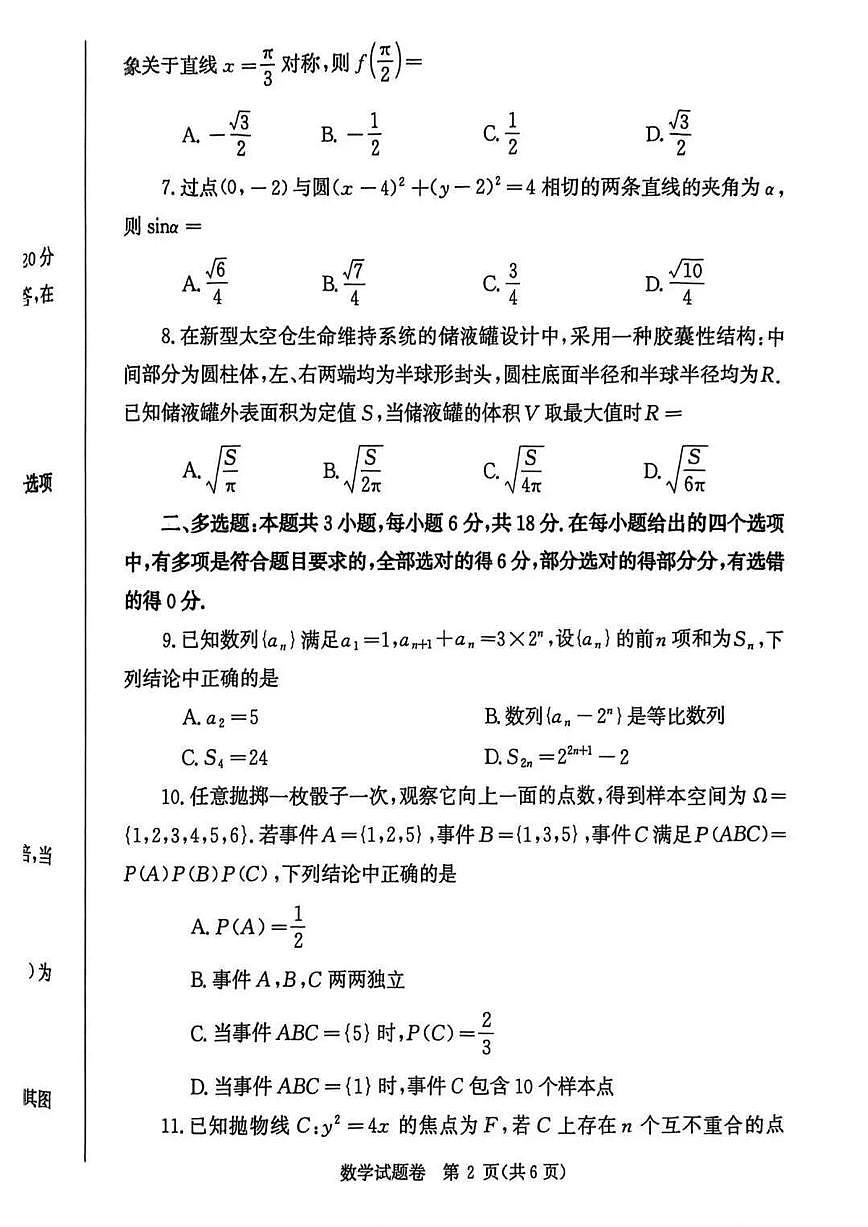 数学-河南省郑州市2026届高中毕业年级高三上学期第一次质量预测（郑州一模）试卷及答案第2页
