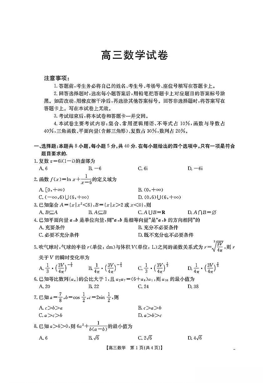 数学-湖南省金太阳2026届高三1月联考试卷及答案第1页