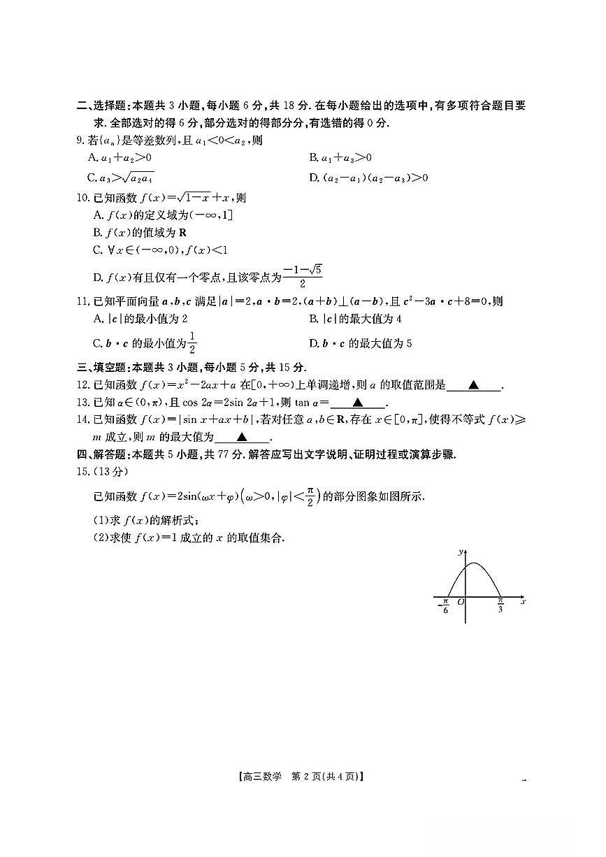 数学-湖南省金太阳2026届高三1月联考试卷及答案第2页