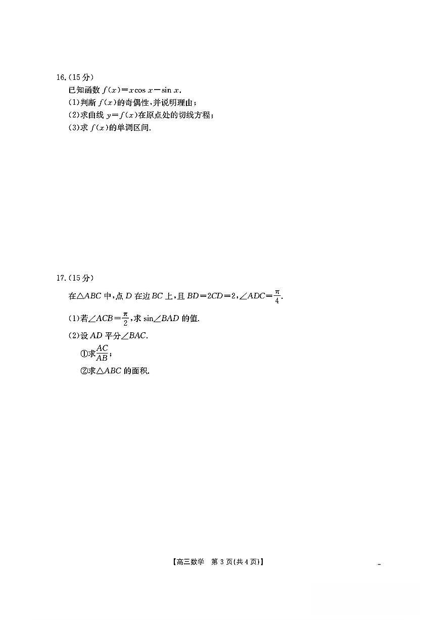 数学-湖南省金太阳2026届高三1月联考试卷及答案第3页
