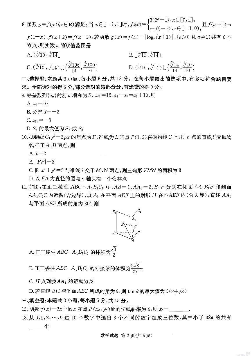 数学-湖南省名校联考联合体2026届高三年级1月联考试卷及答案第2页