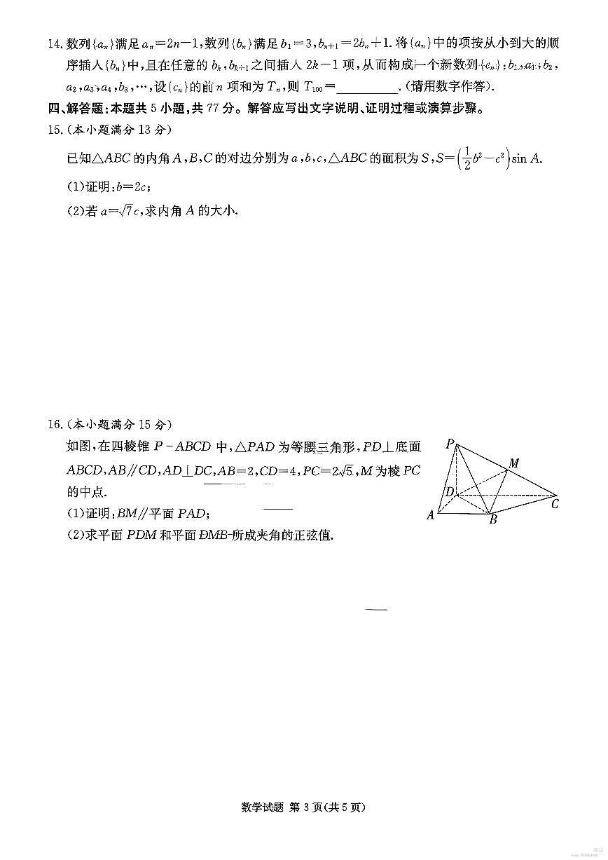 数学-湖南省名校联考联合体2026届高三年级1月联考试卷及答案第3页
