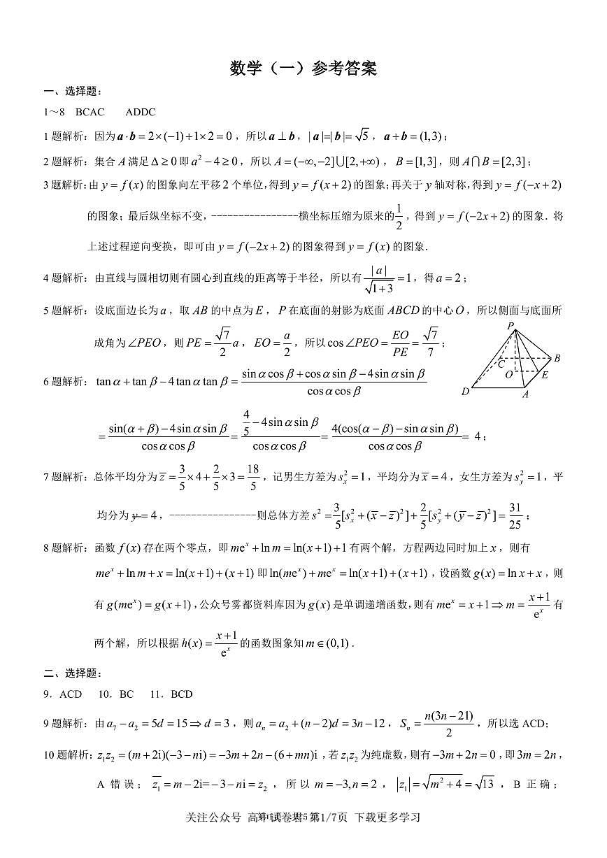 数学2026届高三高考模拟调研（一）答案第1页