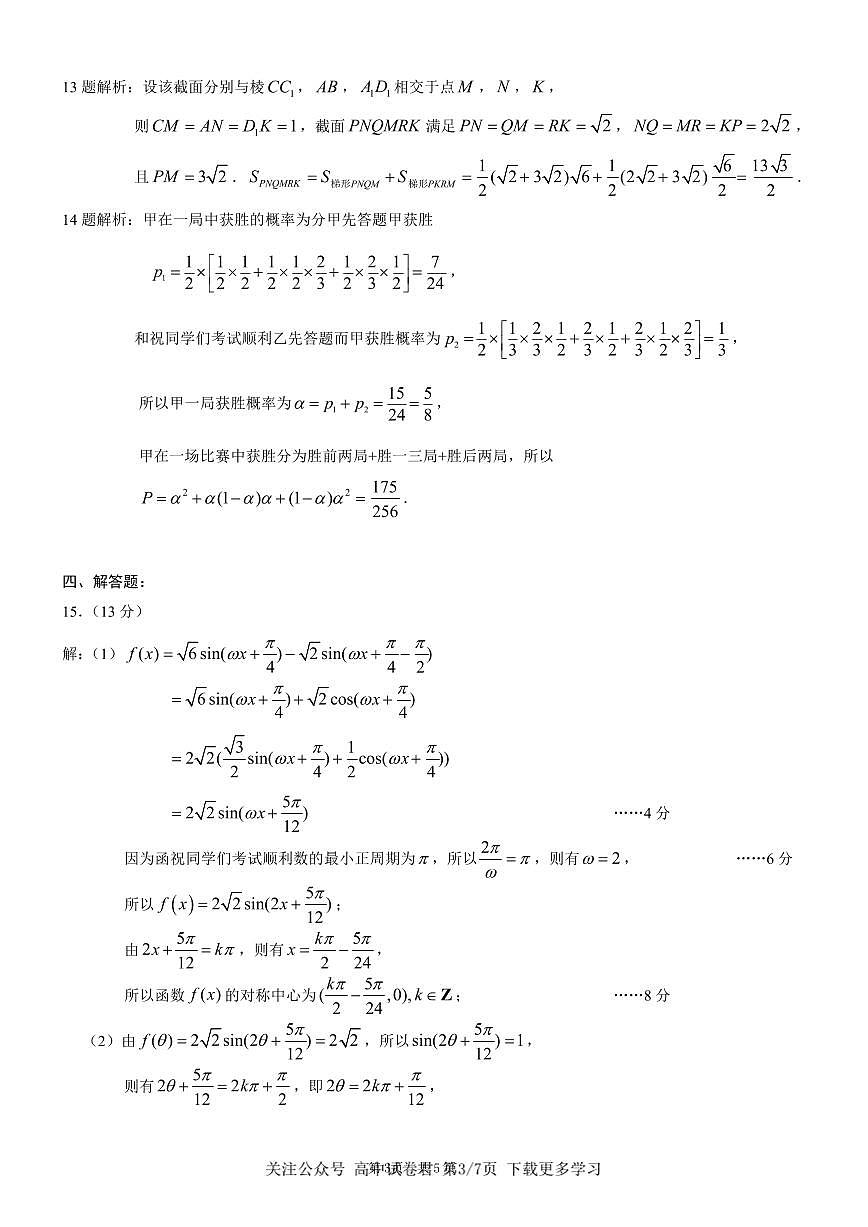 数学2026届高三高考模拟调研（一）答案第3页