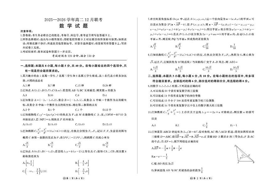 河南省百师联盟2025-2026学年高二上学期12月联考数学试卷（北师大版）含答案第1页