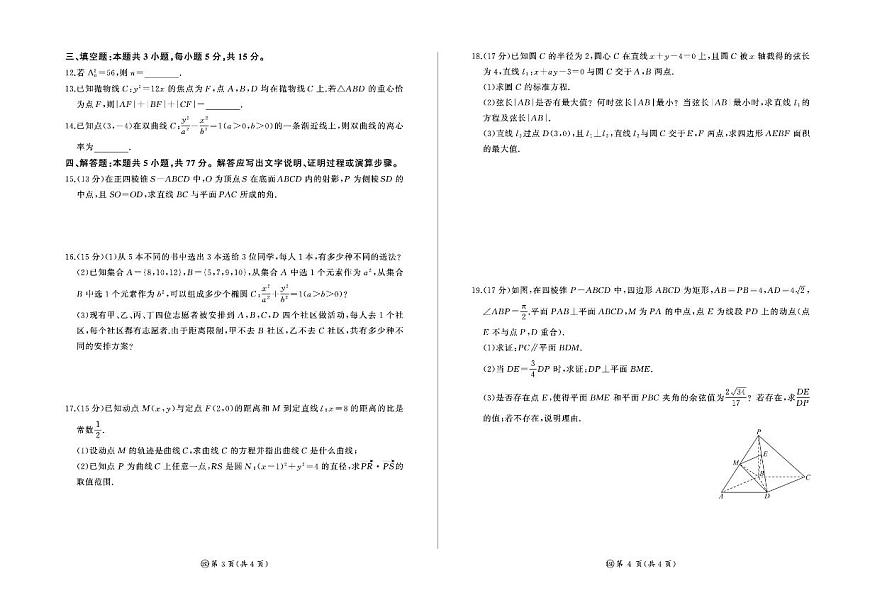 河南省百师联盟2025-2026学年高二上学期12月联考数学试卷（北师大版）含答案第2页