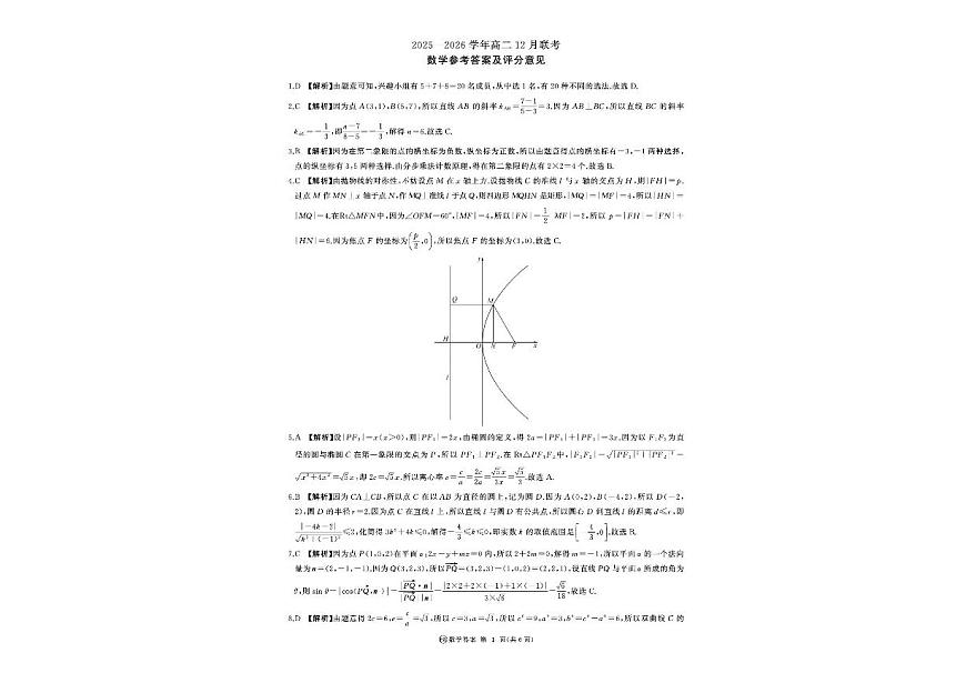 河南省百师联盟2025-2026学年高二上学期12月联考数学试卷（北师大版）含答案第3页