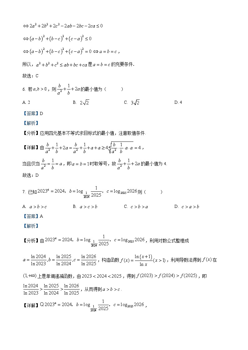 湖北省百强高中名校2025-2026学年高一上学期12月月考数学试题 Word版含解析第3页