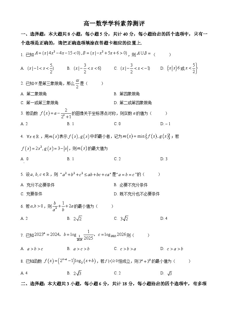 湖北省百强高中名校2025-2026学年高一上学期12月月考数学试题（原卷版）第1页