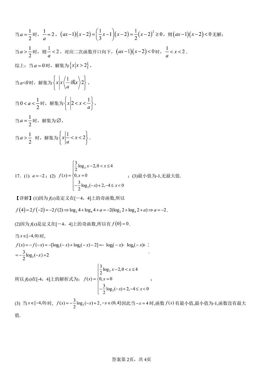 高一月测答案第2页