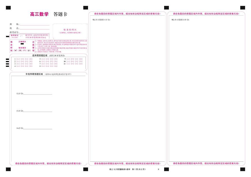 数学彩卡-12月质量检测（X）第1页