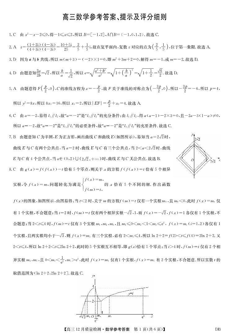 数学答案-12月质量检测（DB）第1页