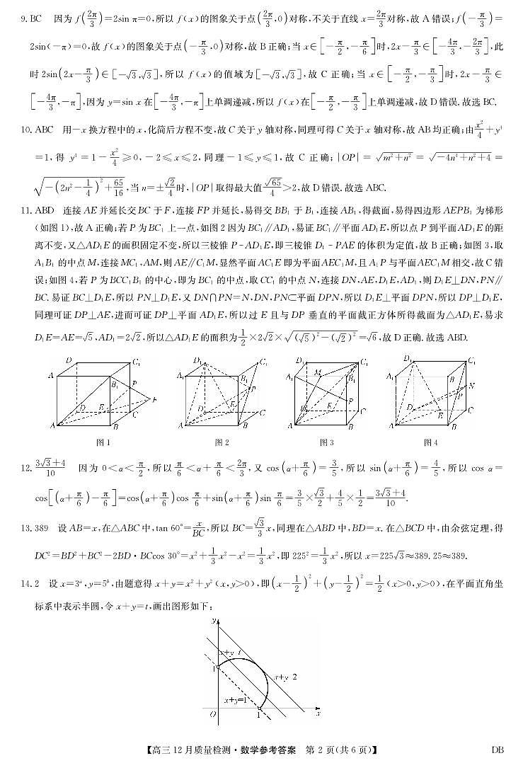 数学答案-12月质量检测（DB）第2页