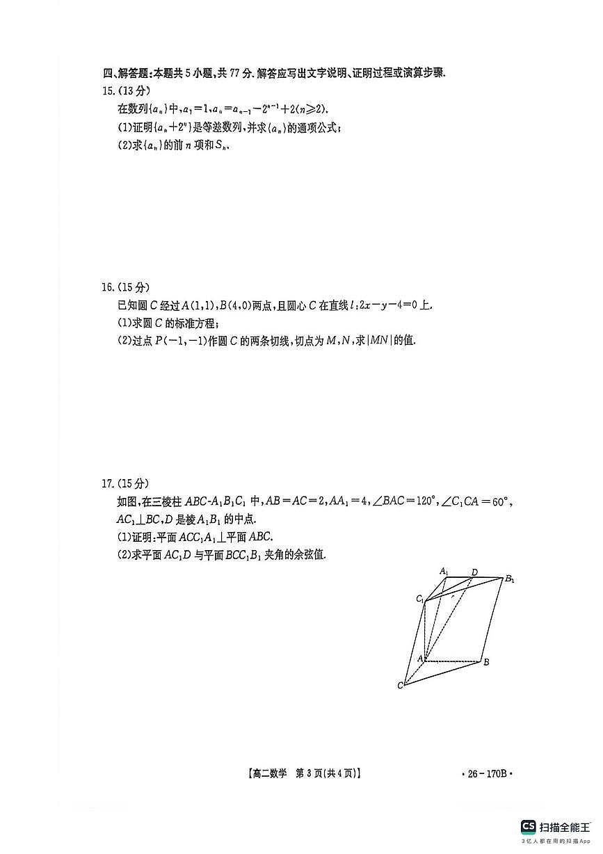 数学-河北省邢台市2025-2026学年高二上学期第三次月考试题及答案第3页