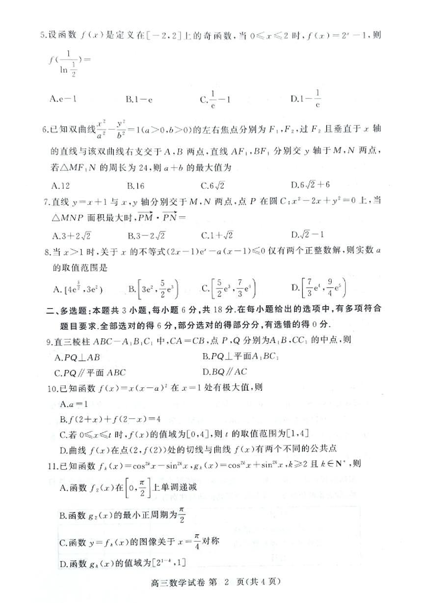 数学试卷第2页