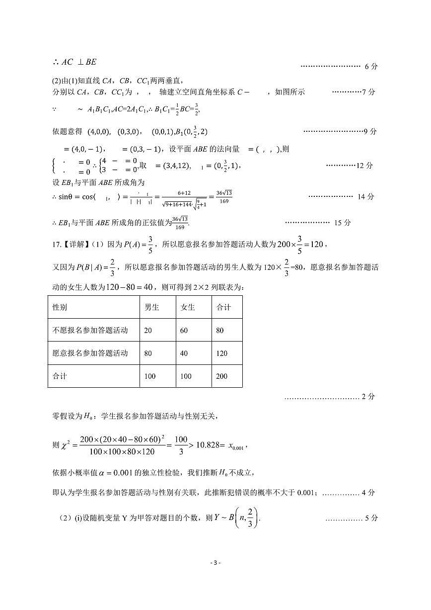 数学答案第3页
