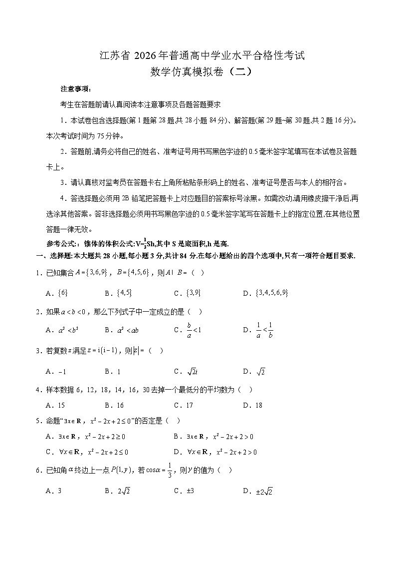 数学试题第1页
