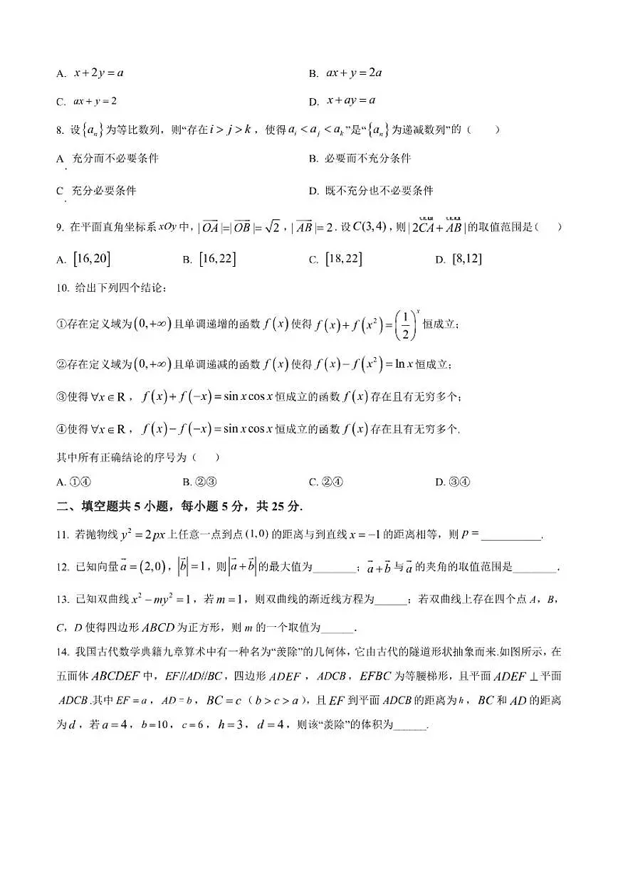 北京市中关村中学2026届高三上学期12月月考数学试题第2页