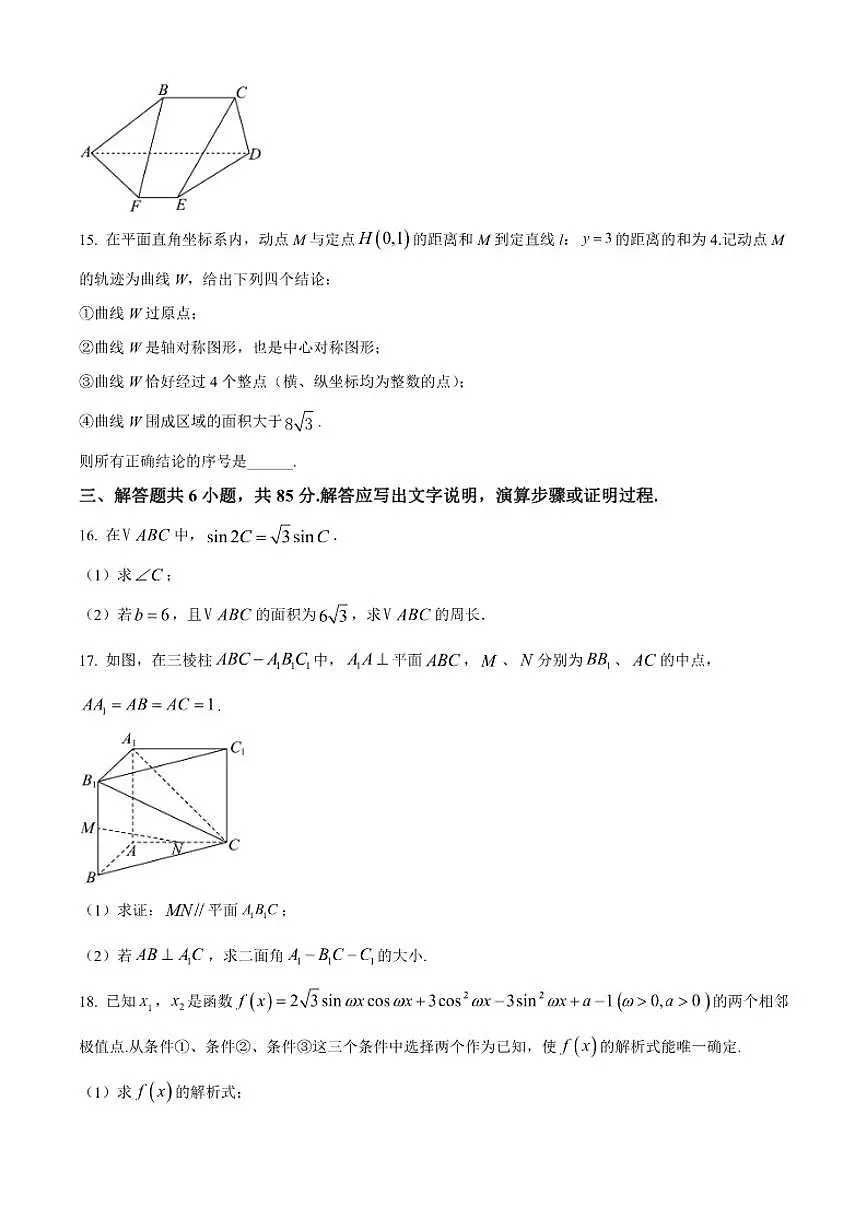 北京市中关村中学2026届高三上学期12月月考数学试题第3页
