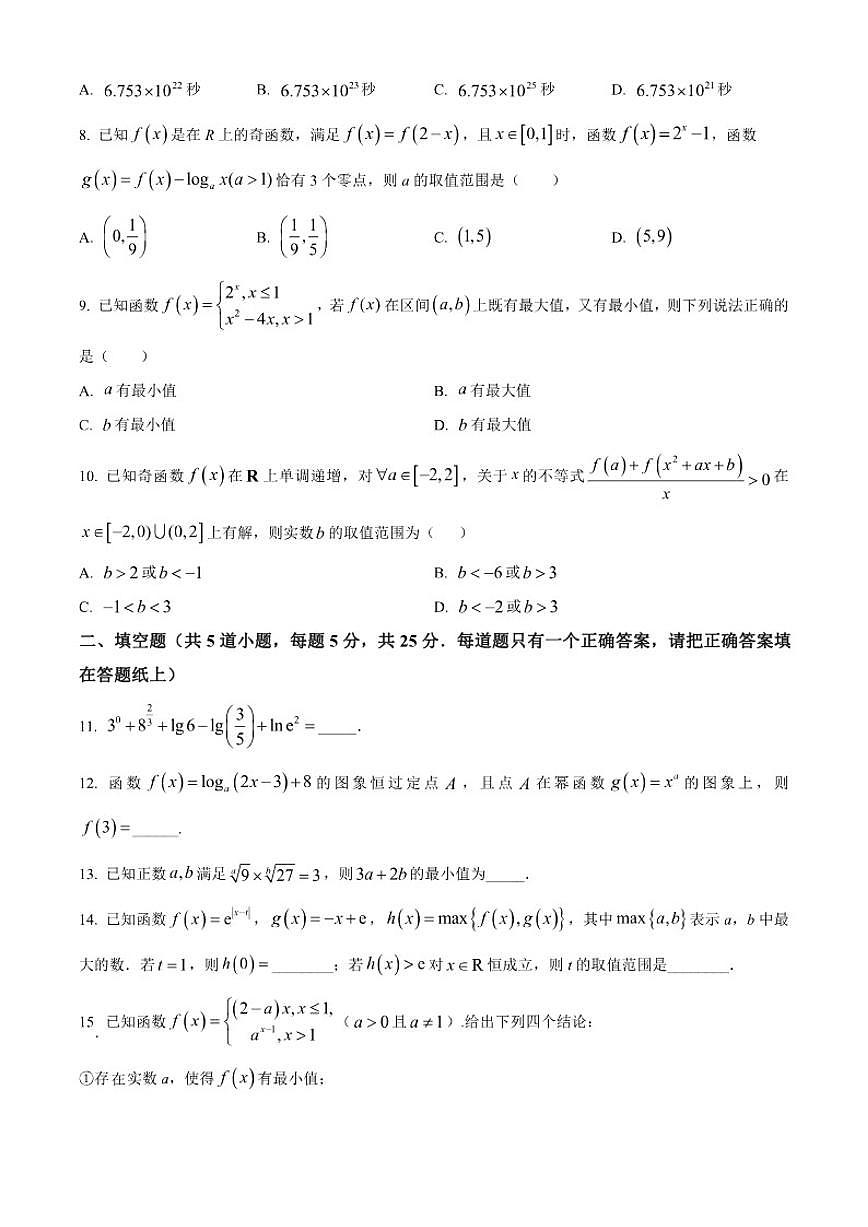 北京市中国人民大学附属中学2025-2026学年高一上学期统练三数学试题（含答案）月考第2页