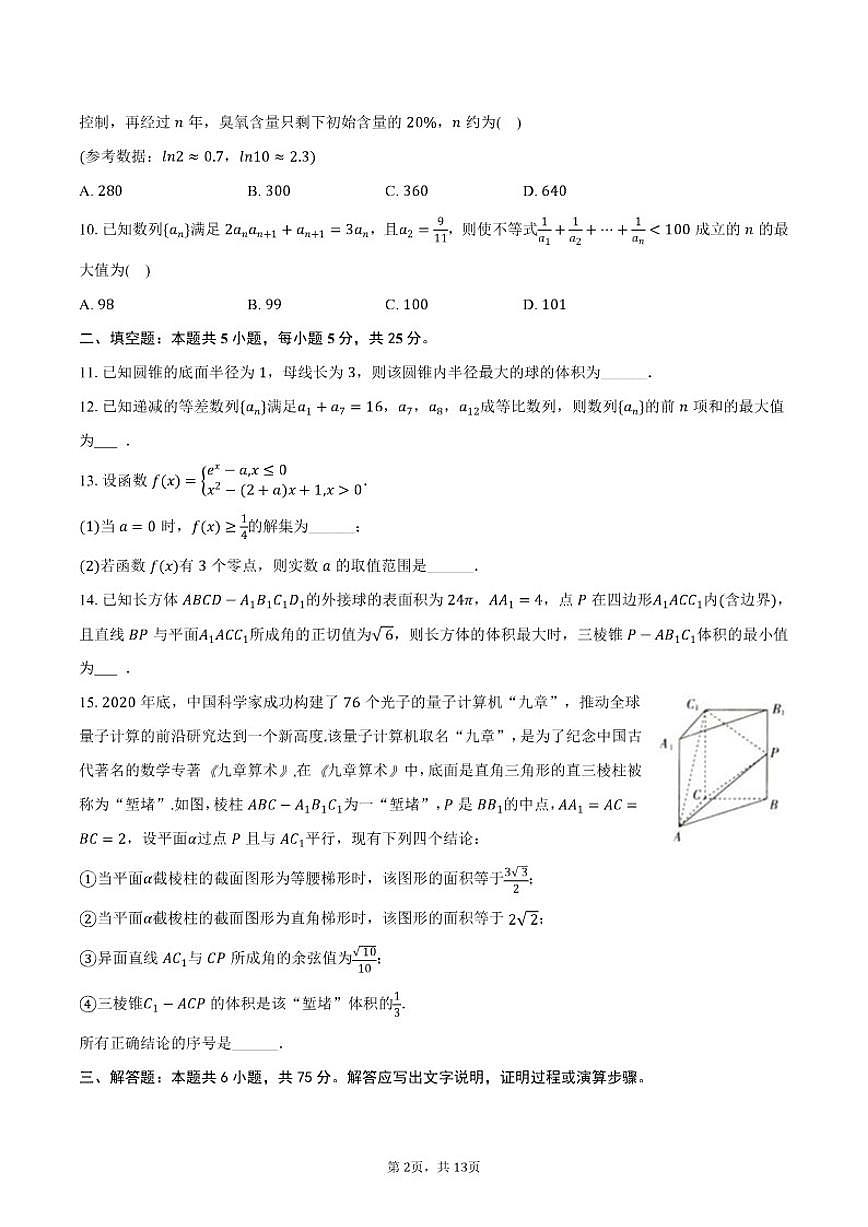 2025-2026学年北京二中高三（上）月考数学试卷（11月份）（含答案）第2页