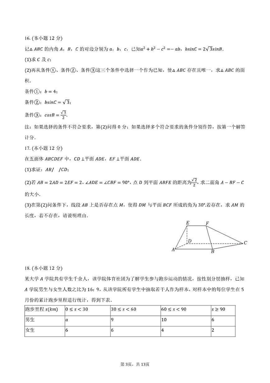 2025-2026学年北京二中高三（上）月考数学试卷（11月份）（含答案）第3页