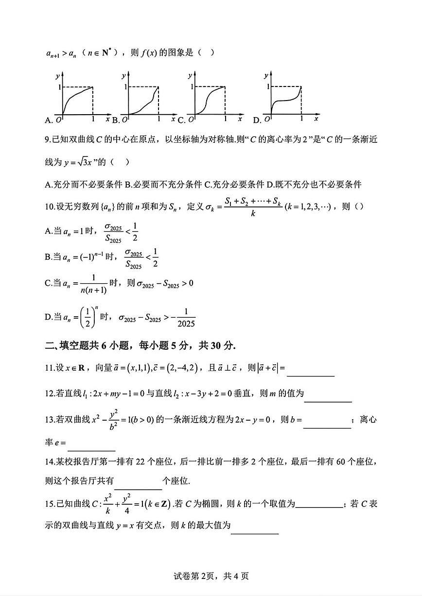 北京市陈经纶中学2025-2026学年高三上学期12月月考数学试题（含解析）第2页
