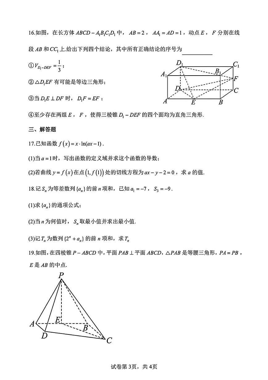 北京市陈经纶中学2025-2026学年高三上学期12月月考数学试题（含解析）第3页