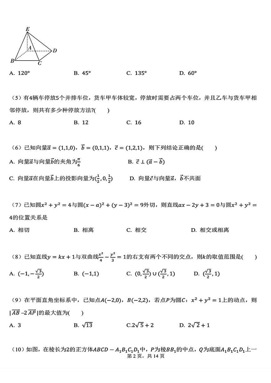 北京市第十四中学2025-2026学年高二上学期12月月考数学试卷（含答案）第2页
